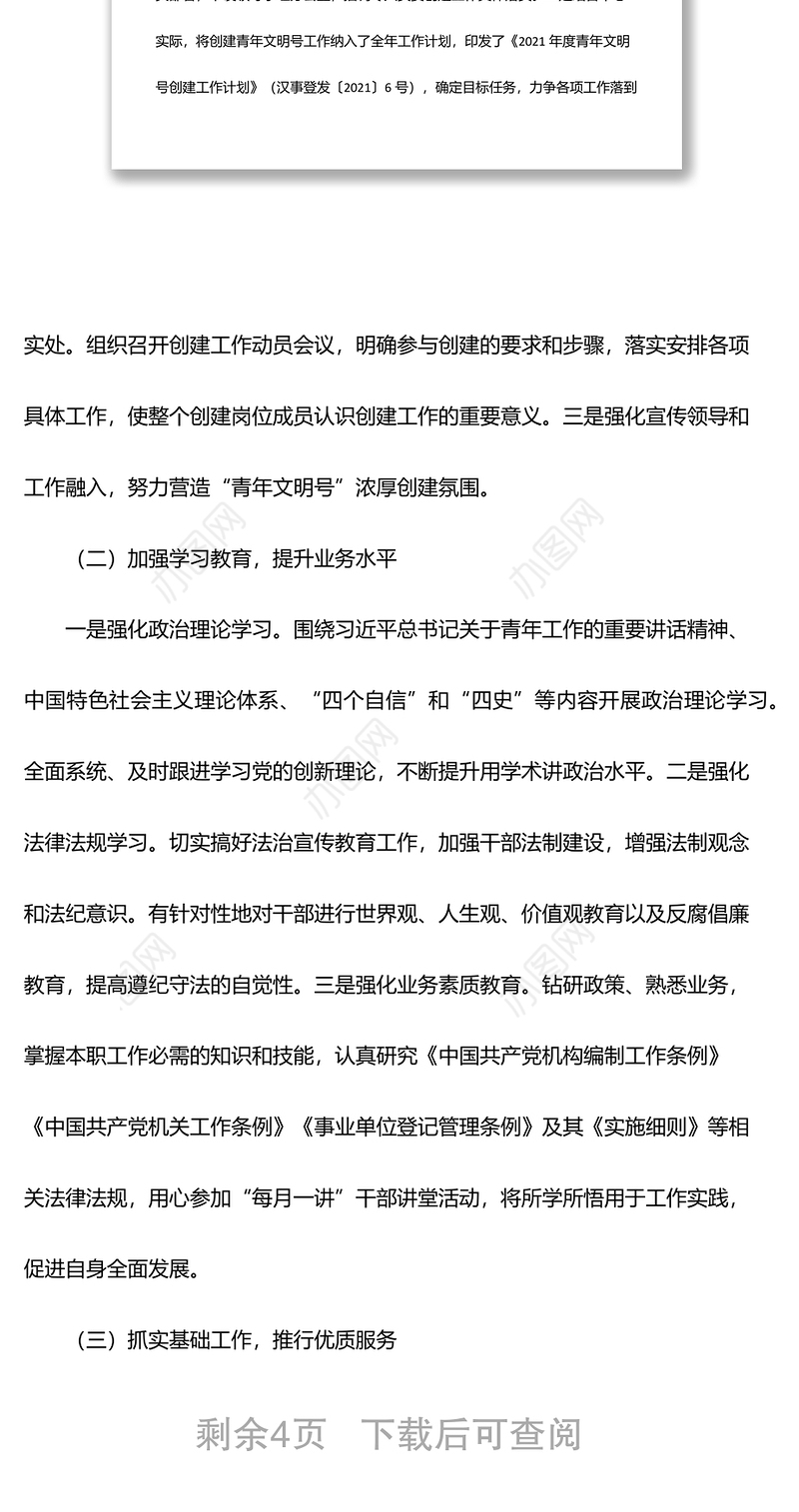 某中心创建青年文明号工作总结