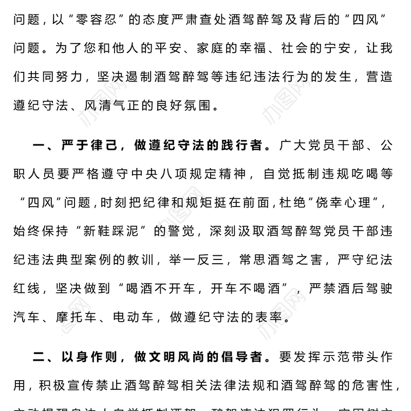 2024树牢纪法意识拒绝酒驾醉驾PPT党政风警示教育专题微党课(讲稿)