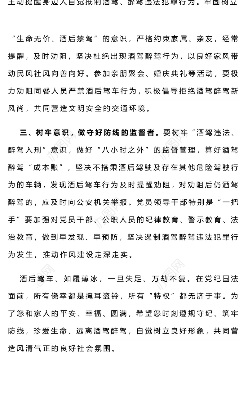 2024树牢纪法意识拒绝酒驾醉驾PPT党政风警示教育专题微党课(讲稿)
