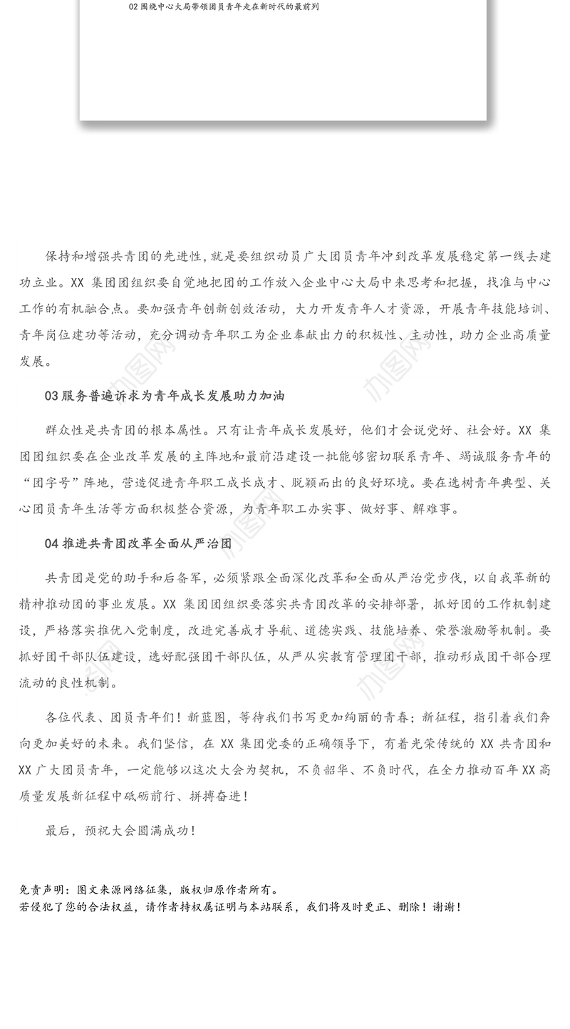 共青团XX市委副书记在XX集团公司团代会上的讲话