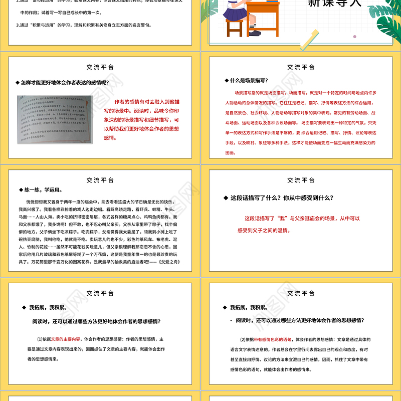 2022语文园地六PPT语文园地六小学五年级语文上册部编人教版教学课件