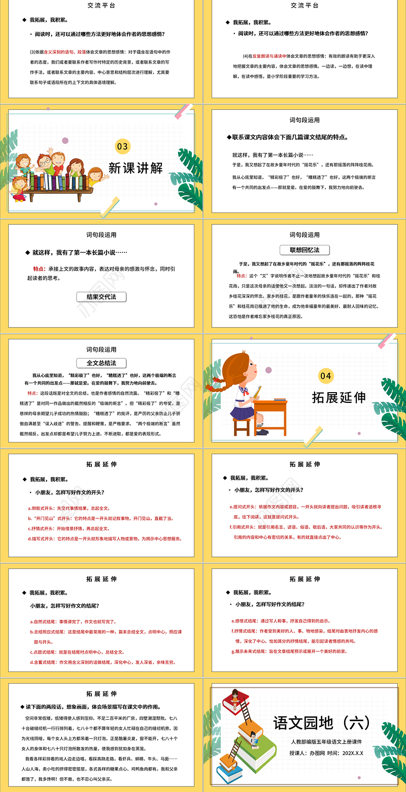 2022语文园地六PPT语文园地六小学五年级语文上册部编人教版教学课件