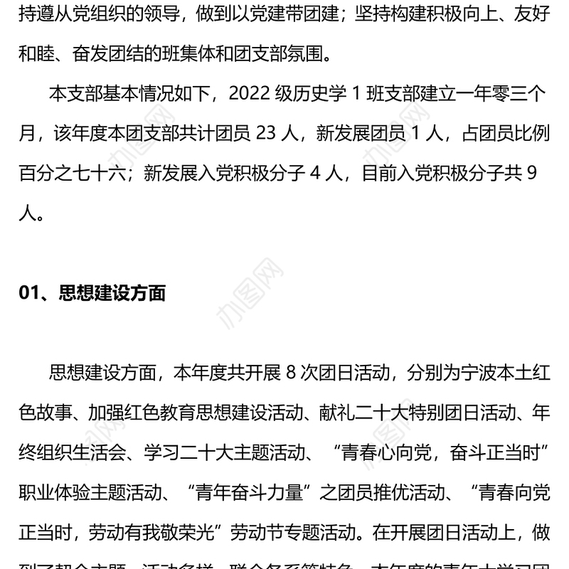 2023团支部工作总结PPT大气华美团支书年度述职报告模板(讲稿)