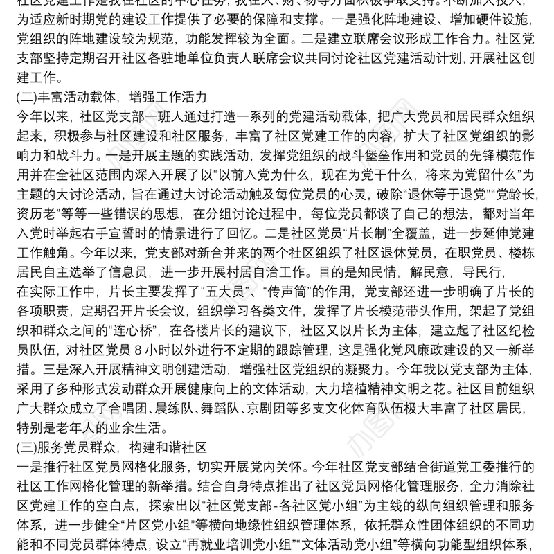 20xx年度村支部书记党建述职报告