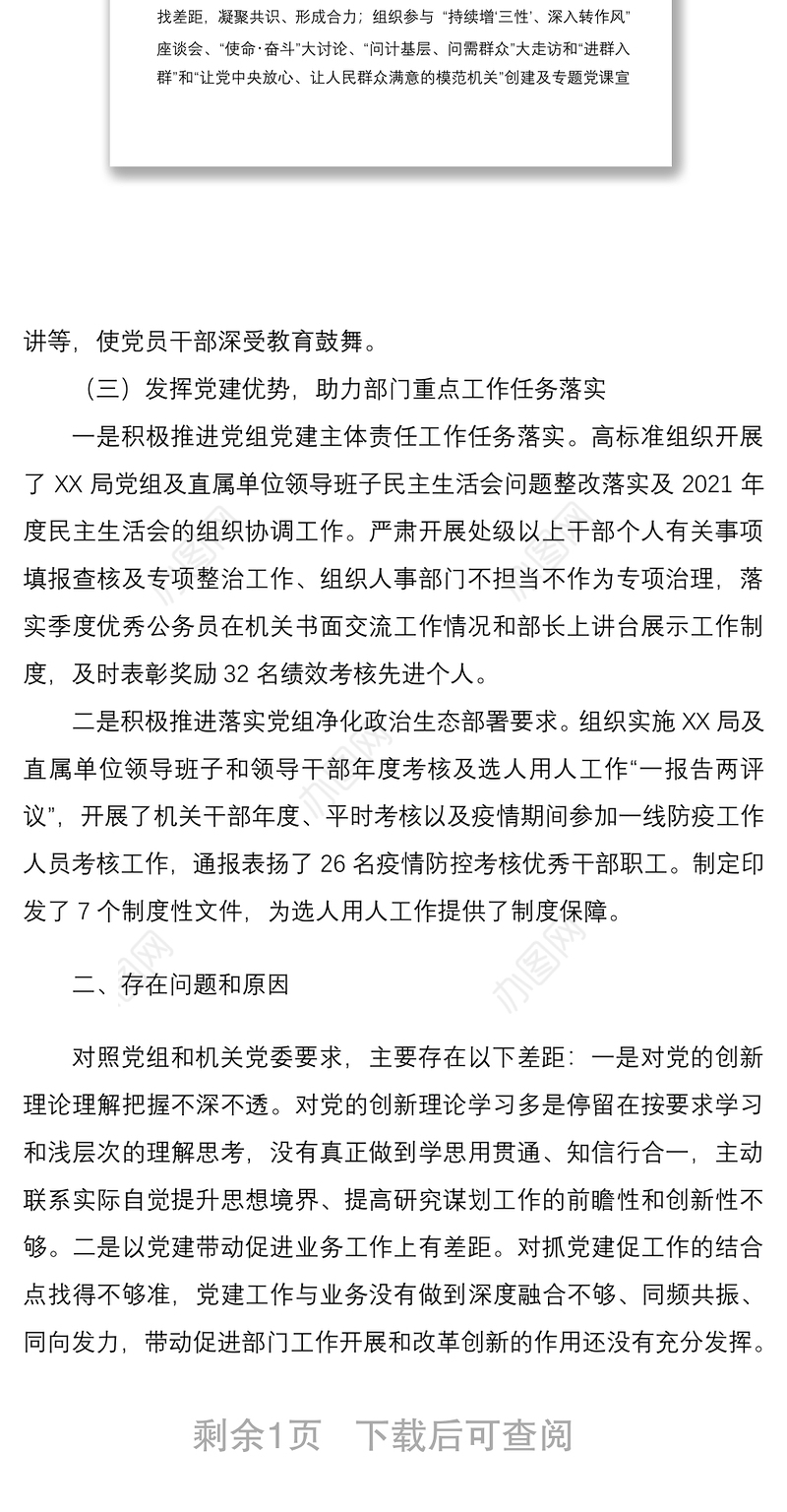 【原创】组织部党支部书记2021年上半年党建工作履职报告