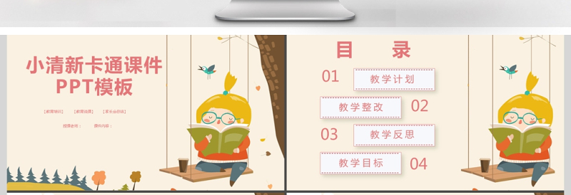 童趣小清新卡通课件PPT模板