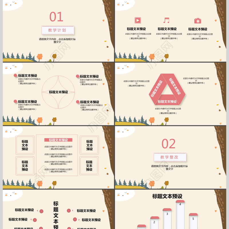 童趣小清新卡通课件PPT模板