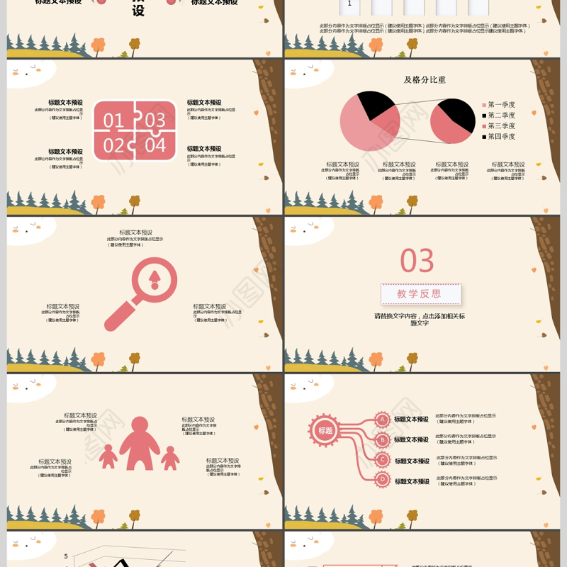 童趣小清新卡通课件PPT模板