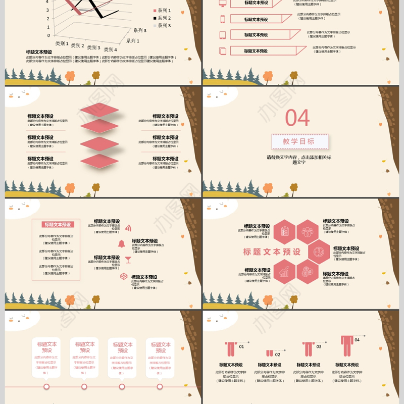 童趣小清新卡通课件PPT模板