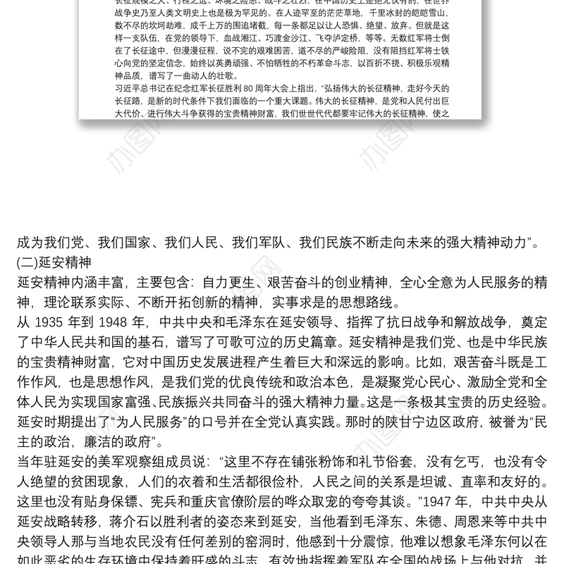 弘扬长征精神微党课讲稿9篇