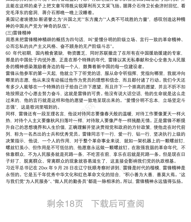 弘扬长征精神微党课讲稿9篇