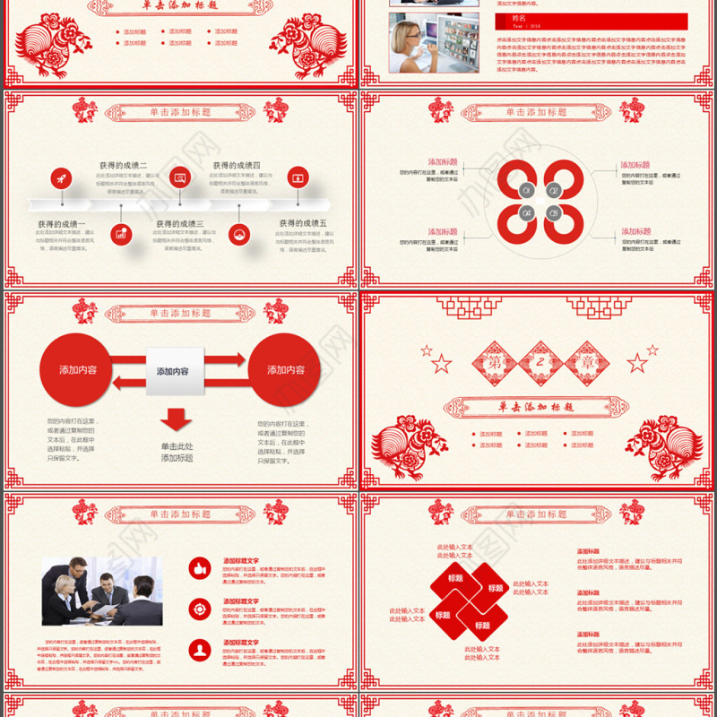 鸡年剪纸ppt模板年终工作总结
