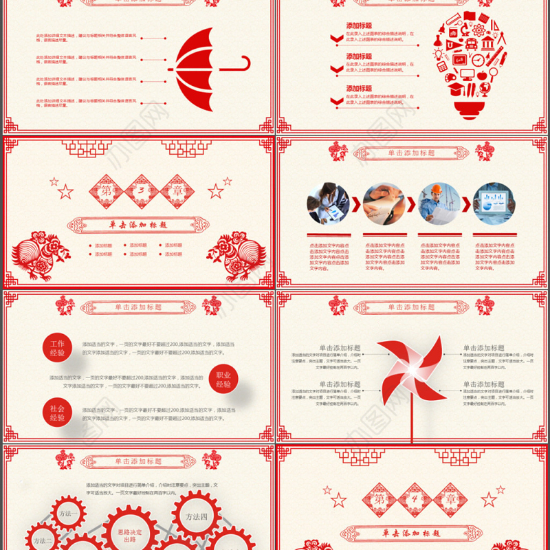 鸡年剪纸ppt模板年终工作总结