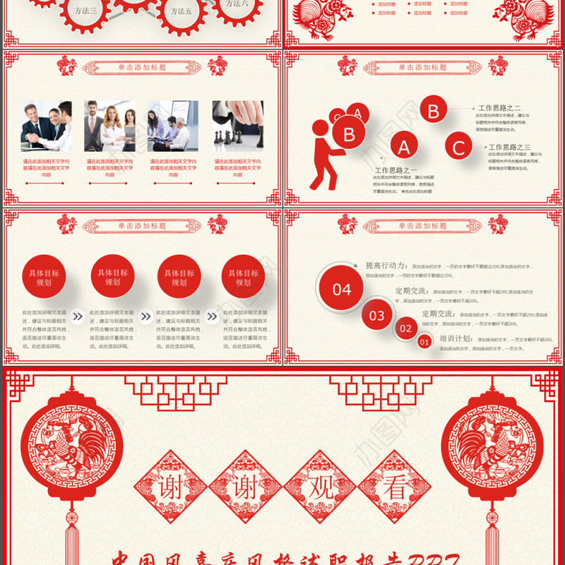 鸡年剪纸ppt模板年终工作总结