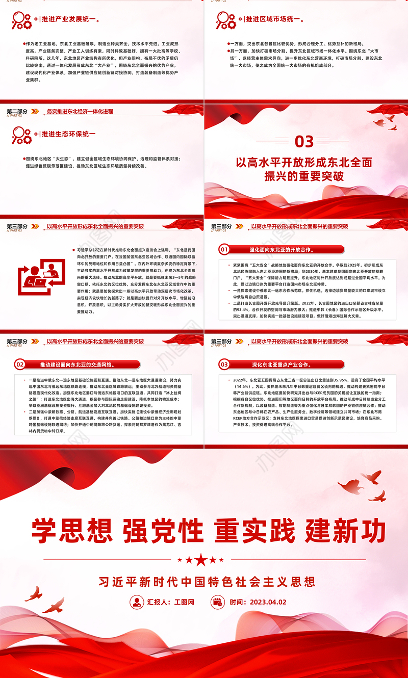 东北全面振兴PPT大气简洁务实推进东北经济一体化进程课件下载