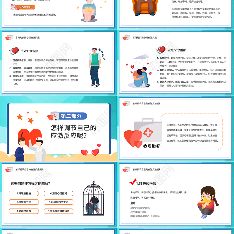 2022疫情期间心理健康疏导PPT简洁插画风关注学生疫情期间心理健康教育主题班会课件