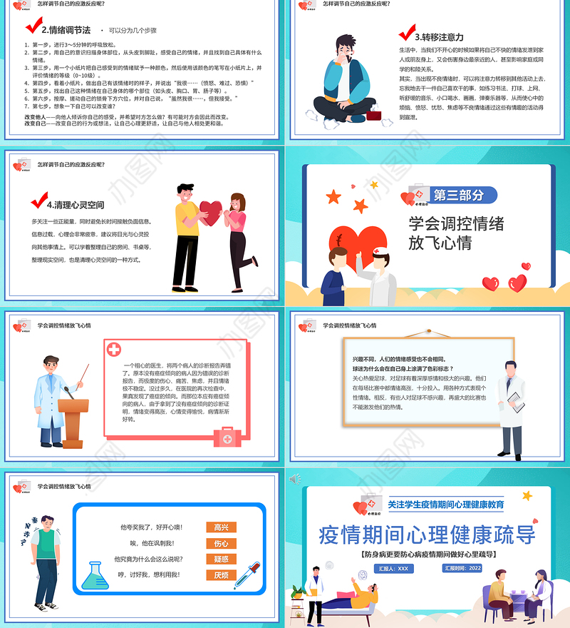 2022疫情期间心理健康疏导PPT简洁插画风关注学生疫情期间心理健康教育主题班会课件