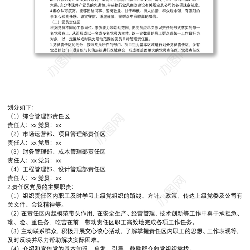 2022年公司党支部党员先锋岗、党员责任区创建实施方案