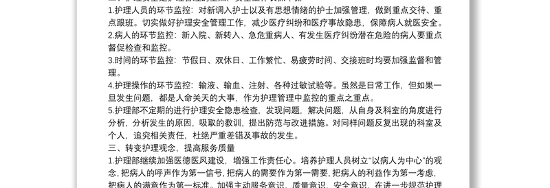 20xx年医护工作人员工作总结20xx年医护工作人员工作计划