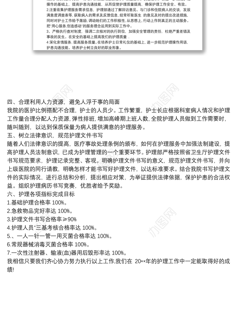 20xx年医护工作人员工作总结20xx年医护工作人员工作计划