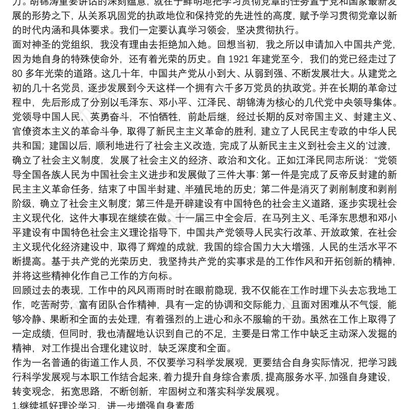 2021关于认真学习中国共产党章程的心得体会范本