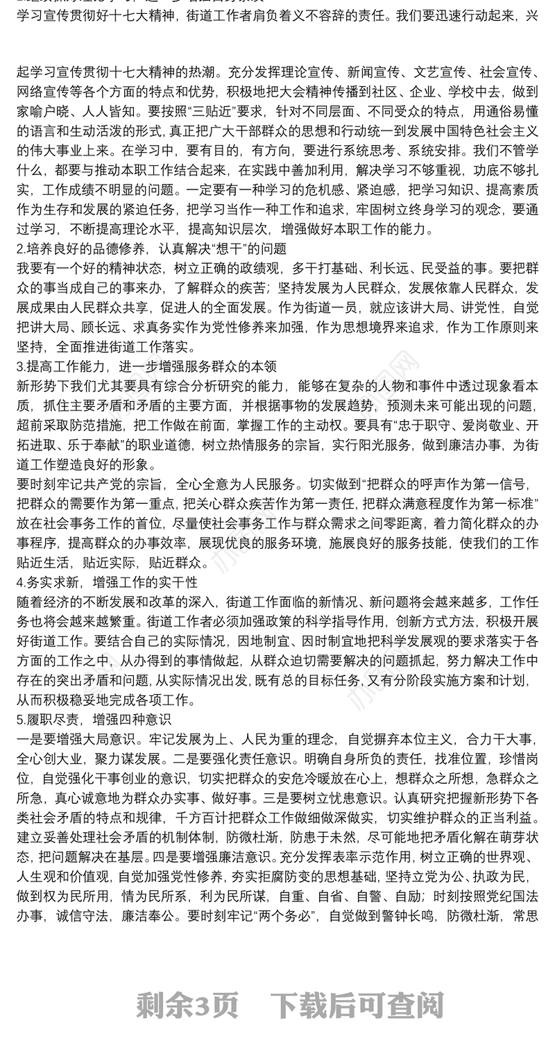 2021关于认真学习中国共产党章程的心得体会范本