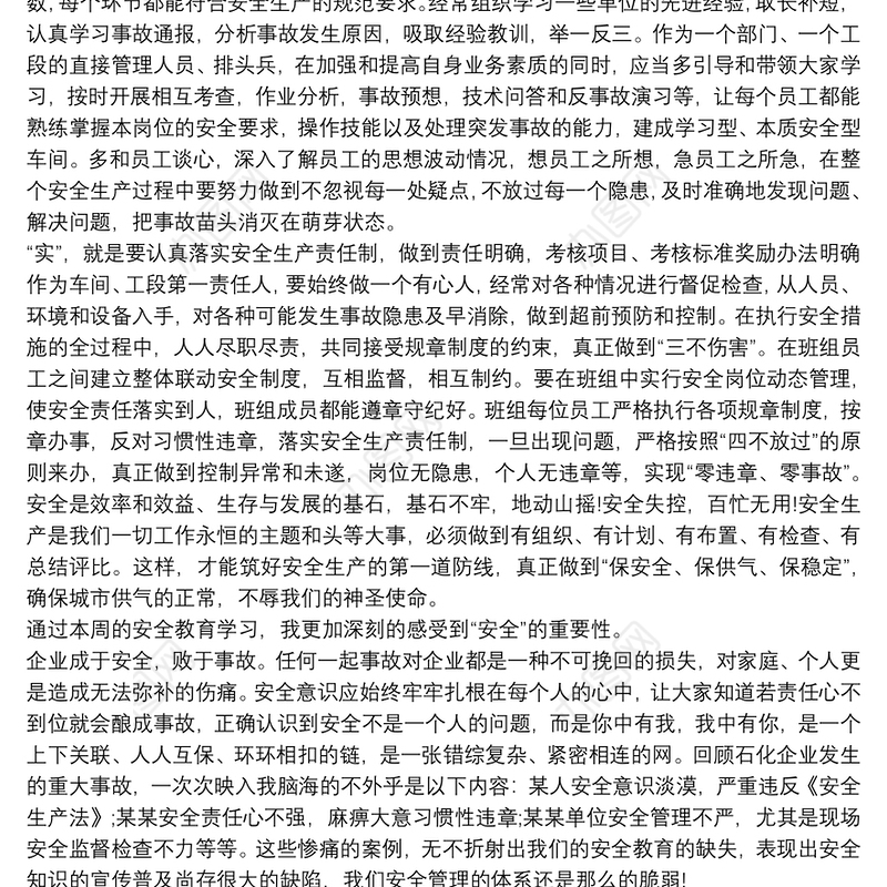 2021车间安全生产教育培训心得体会三篇