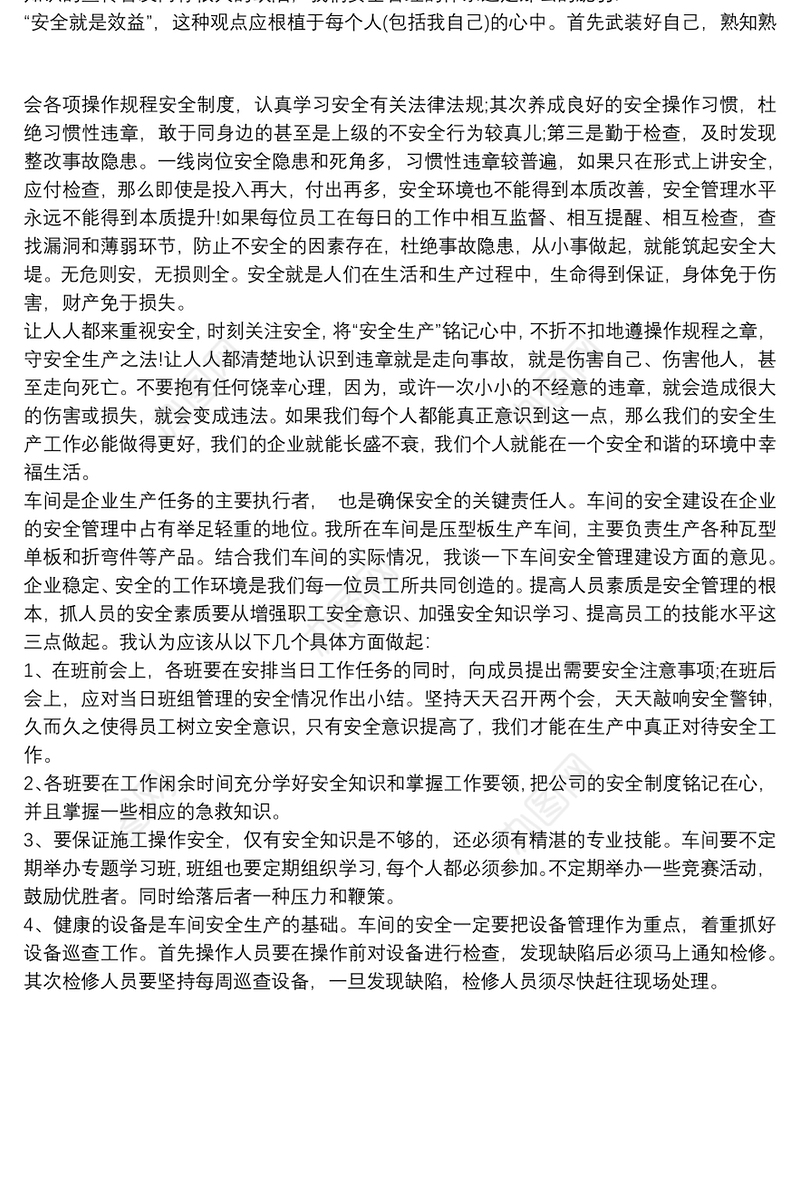 2021车间安全生产教育培训心得体会三篇