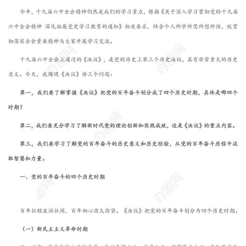专题党课讲稿：深入学习贯彻全会精神 助力工程建设有序推进