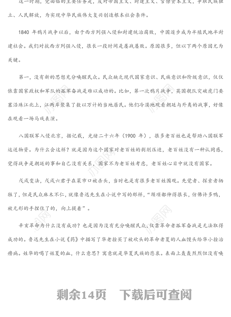 专题党课讲稿：深入学习贯彻全会精神 助力工程建设有序推进