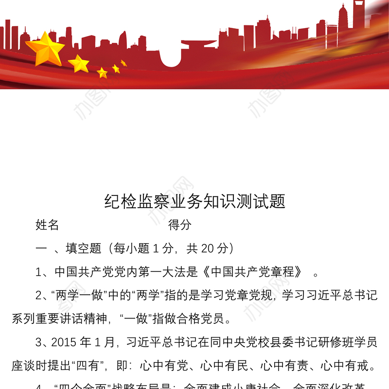 2021纪检监察业务知识测试题56题