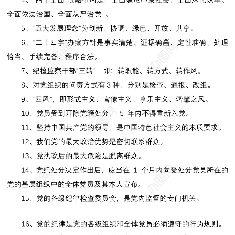 2021纪检监察业务知识测试题56题