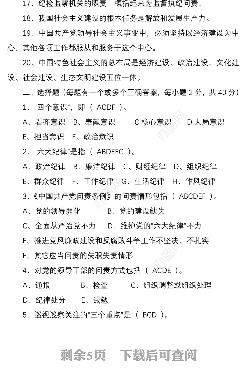2021纪检监察业务知识测试题56题