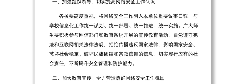 2021网络安全宣传周活动领导讲话范文