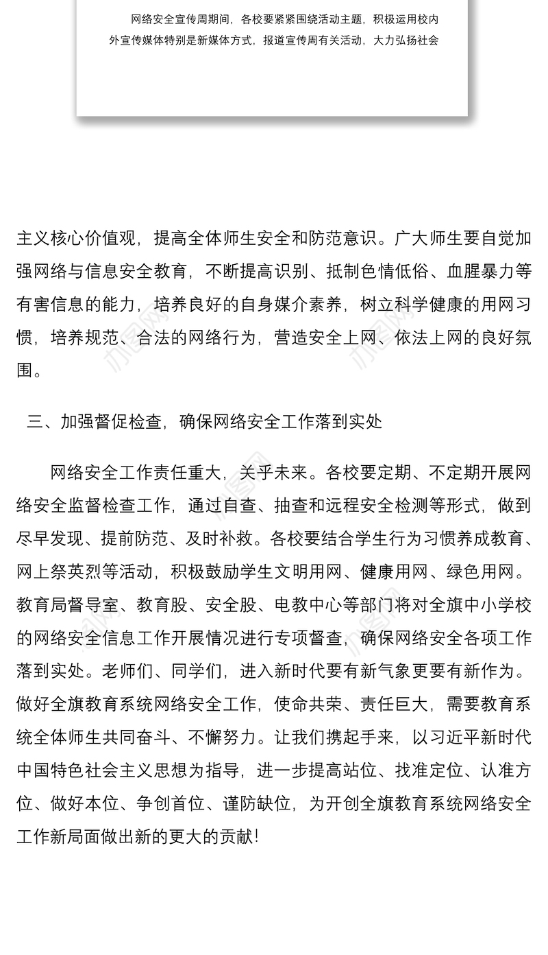 2021网络安全宣传周活动领导讲话范文