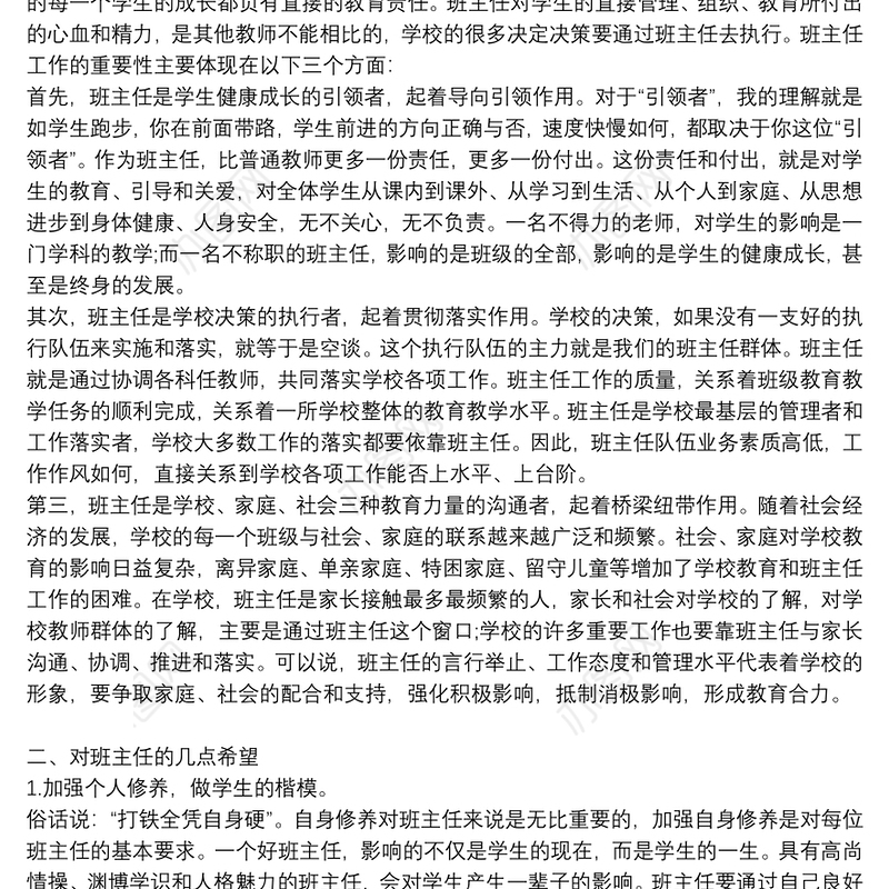 新任德育副校长在班主任会议上的讲话|班主任会议德育副校长讲话_班主任在期末会议上的讲话稿三篇