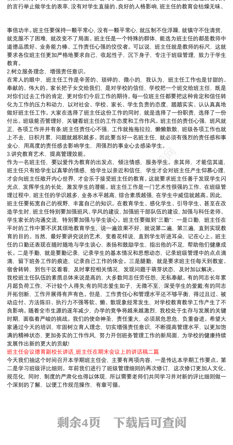 新任德育副校长在班主任会议上的讲话|班主任会议德育副校长讲话_班主任在期末会议上的讲话稿三篇