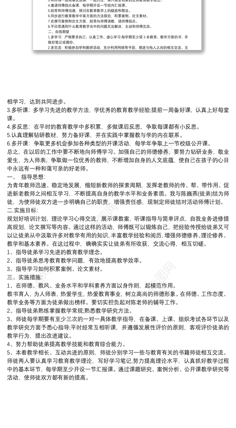 师徒结对计划师傅篇 师徒结对师傅计划目标