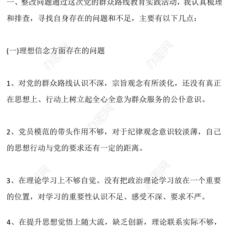 “两学一做”党员个人整改措施两学一做专题党课