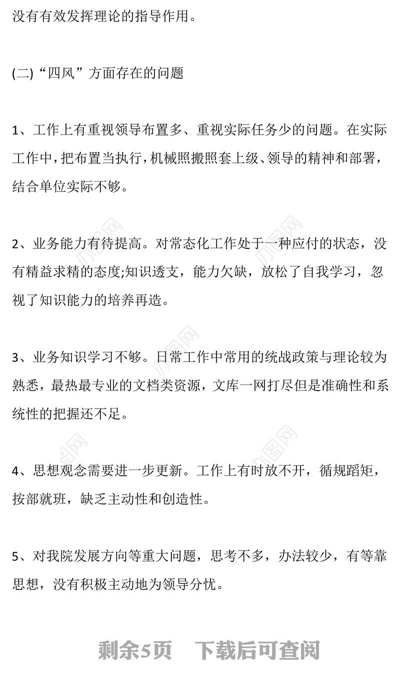“两学一做”党员个人整改措施两学一做专题党课