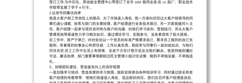 电信营业厅店长工作总结三篇