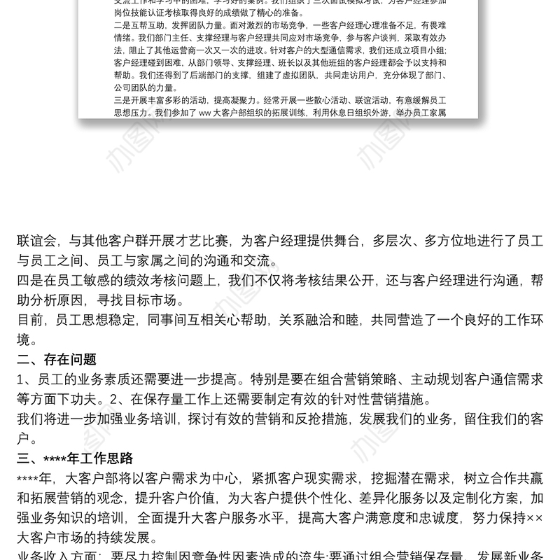 电信营业厅店长工作总结三篇