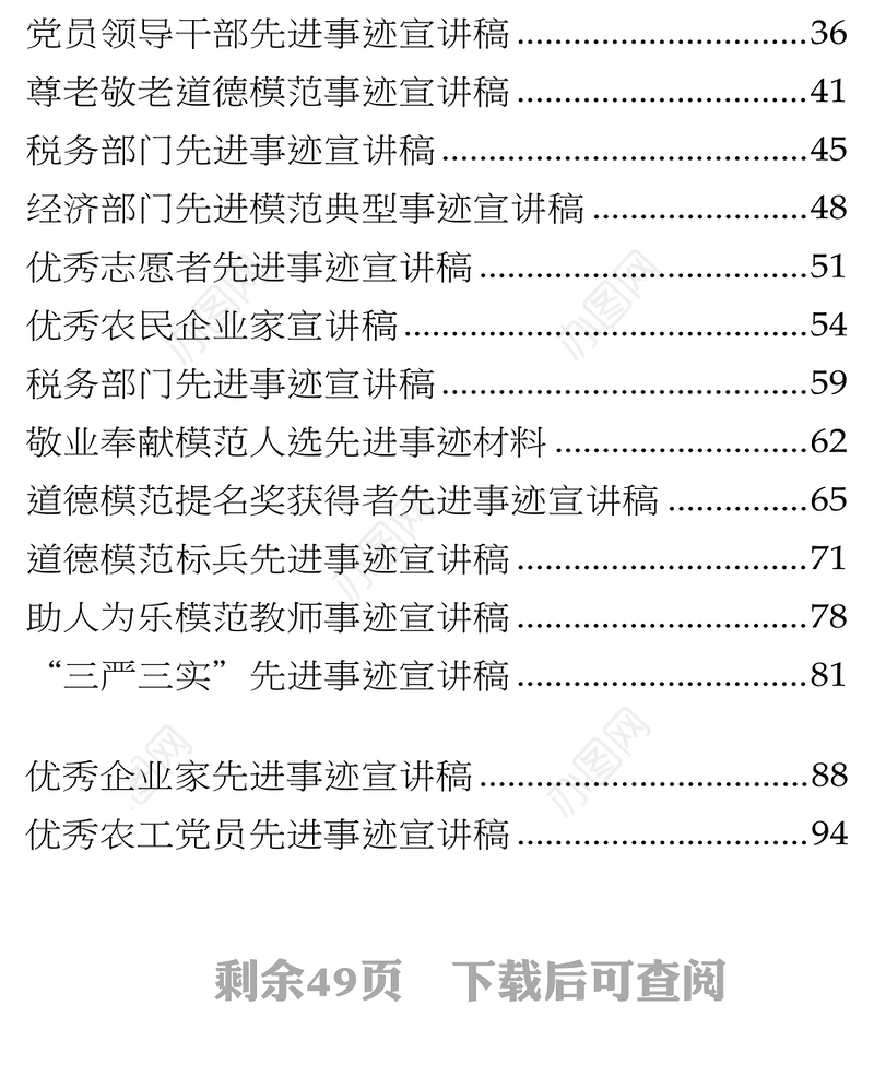 各个岗位先进典型事迹宣讲材料19篇先进事迹范文