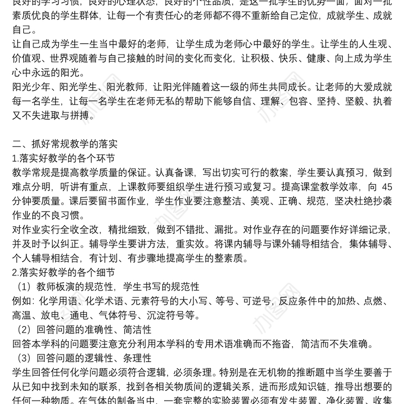 年度化学老师教学工作总结参考范文模板