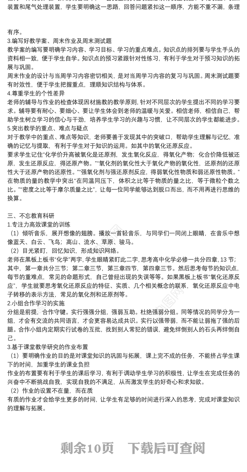 年度化学老师教学工作总结参考范文模板