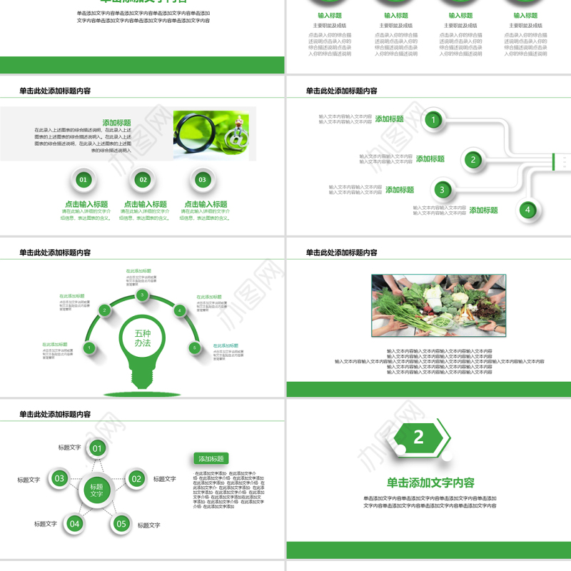 农业种植农村电子商务网络平台PPT模板