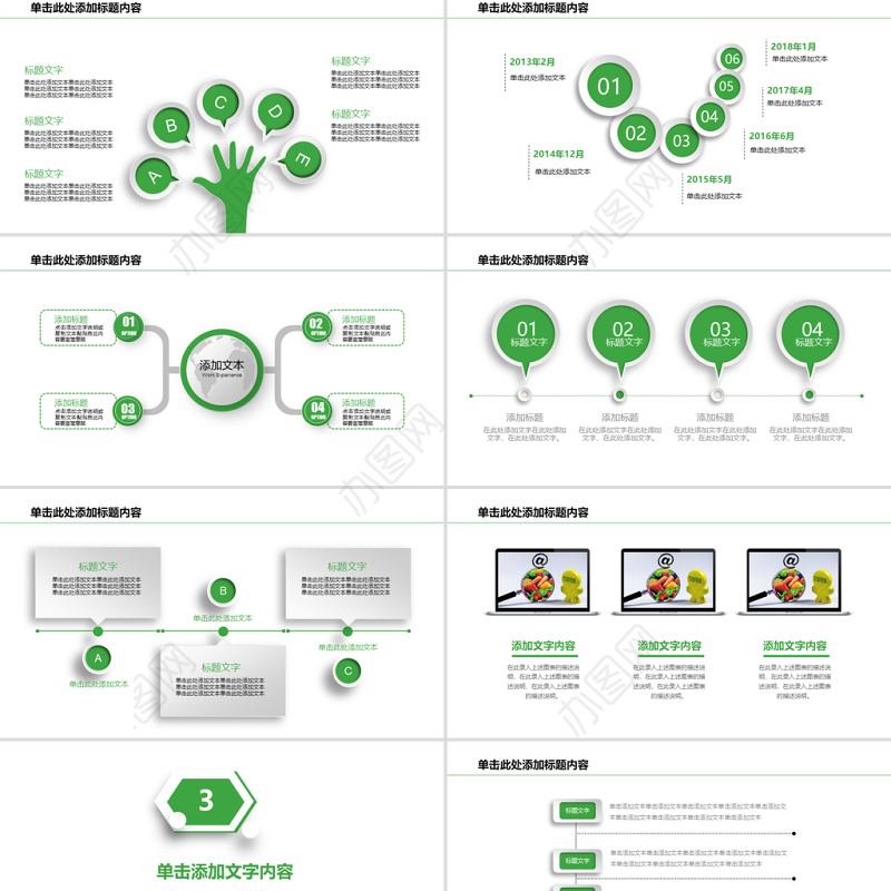 农业种植农村电子商务网络平台PPT模板