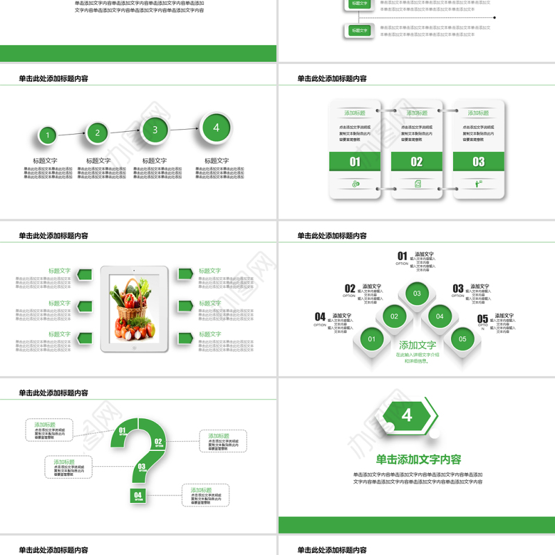 农业种植农村电子商务网络平台PPT模板
