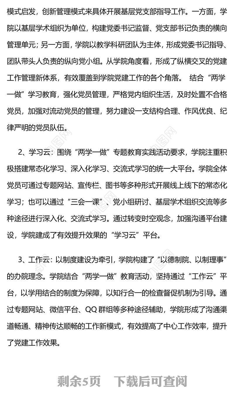哈工大计算机科学与技术学院:新时期高校“党建云”的建设与研究