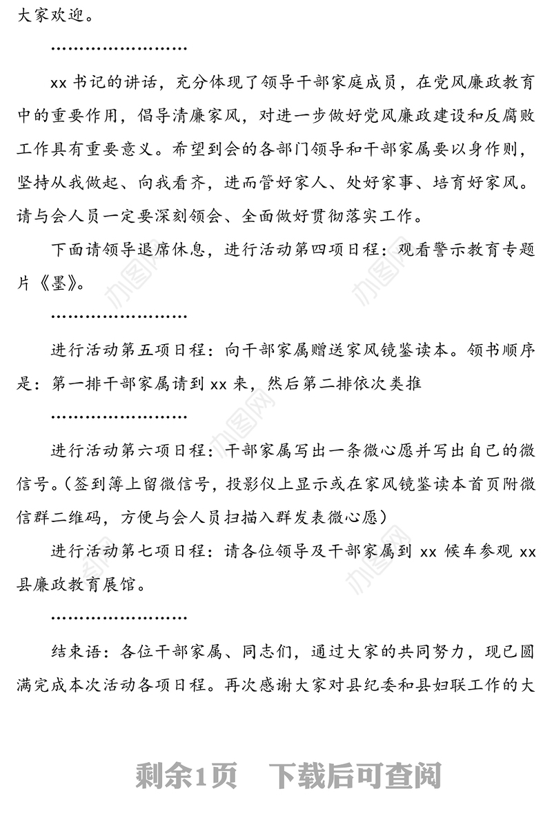 “家风教育”活动主持词